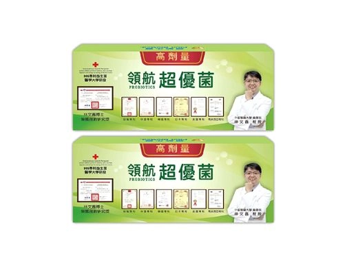 高劑量超優菌