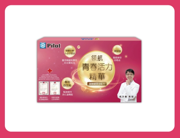 青春活力精華