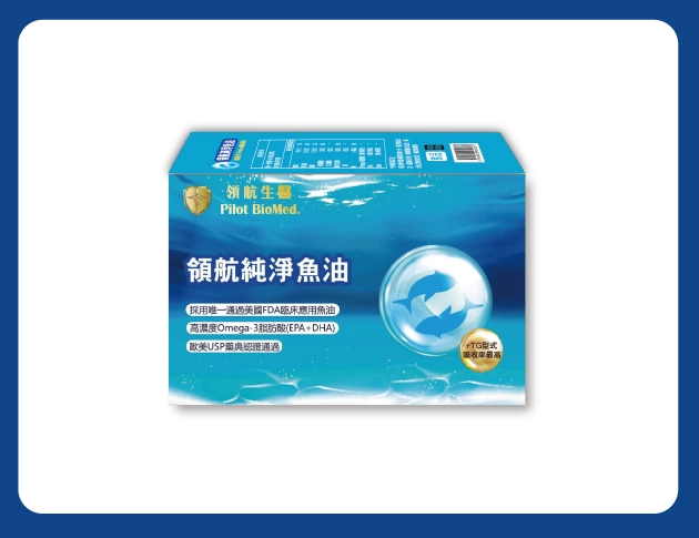 純淨魚油