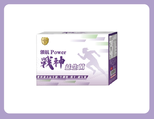 領航POWER戰神益生菌