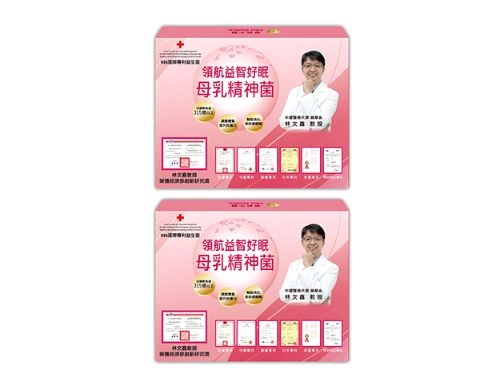 益智好眠母乳精神菌