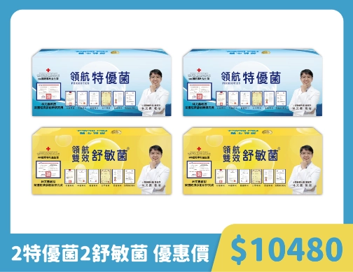特優菌.舒敏菌 任選 4 盒組