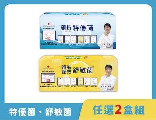 特優菌．舒敏菌 任選2盒組