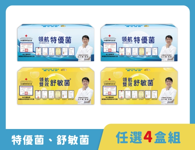 特優菌．舒敏菌 任選 4 盒組
