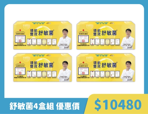 特優菌.舒敏菌 任選 4 盒組