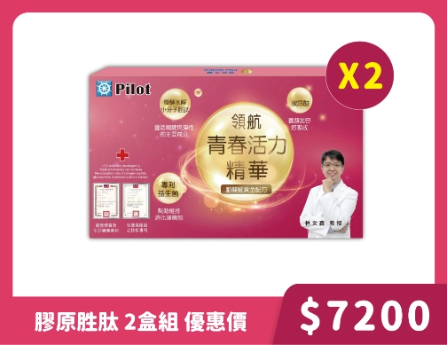 青春活力精華 2盒組、3盒組