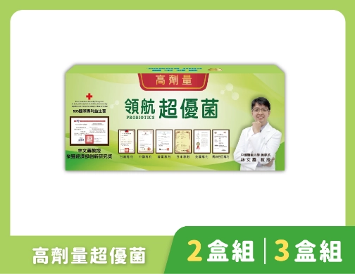 高劑量超優菌 2盒組、３盒組