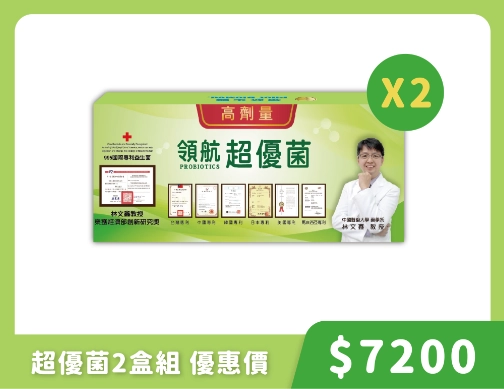 高劑量超優菌 2盒組、３盒組