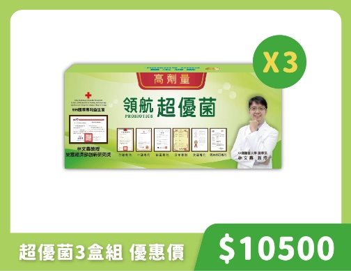 高劑量超優菌 2盒組、３盒組