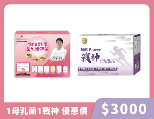 母乳菌.戰神益生菌 任選 2 盒組