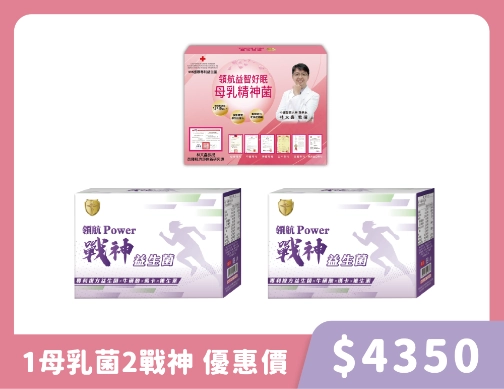 母乳菌.戰神益生菌 任選 3 盒組