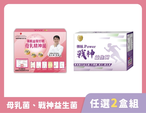 母乳菌．戰神益生菌 任選 2 盒組