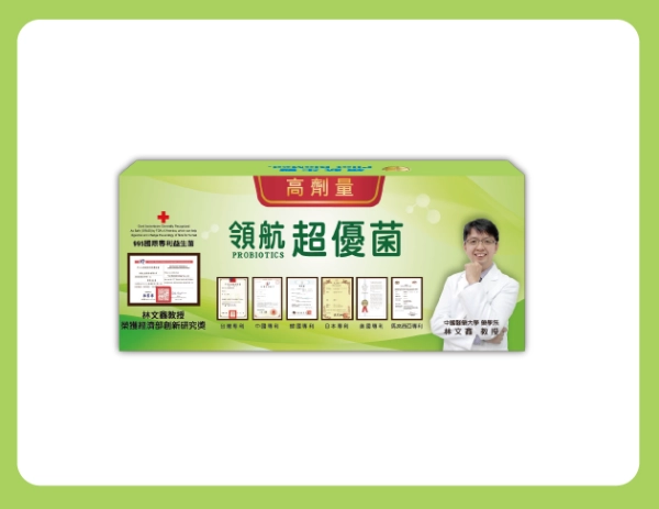 高劑量超優菌