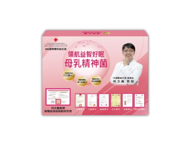 益智好眠母乳精神菌