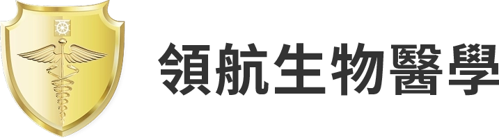 領航生物醫學股份有限公司_Logo